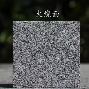 武威 芝麻黑火烧面