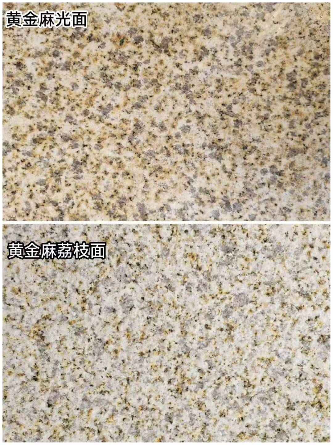武威 黄金麻光面，荔枝面